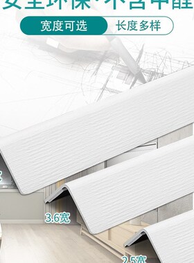 pvc护角条护墙角自粘防撞保护条墙角收边条家用幼儿园阳角包边条
