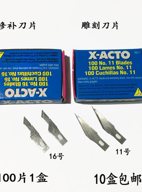 线路板修补刀片X-ACTO16号修补刀片修补刀柄OQ雕刻刀片10盒包邮