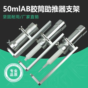 双液双组份50ml点胶机针筒支架三维支架三轴点胶机气动针筒挂架