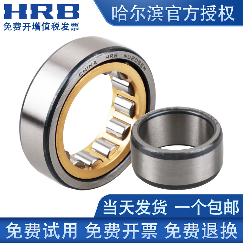 HRB哈尔滨NU2215 2216 2217 2218 2219 2220 2224EM圆柱滚子轴承