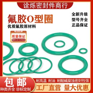 密封圈o型圈氟胶内径3 2.65mm粗细耐腐蚀高温O型圈 545mm2.62