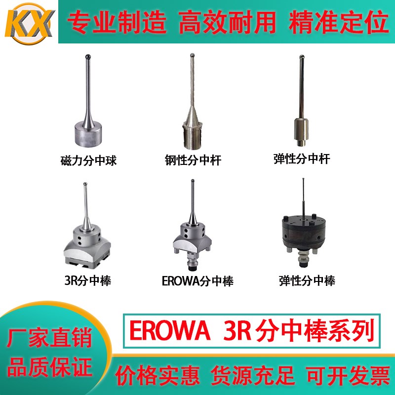 EROWA/3R夹具火花机分中棒钢性弹性钨钢D3-D8杆磁力分中球校正块