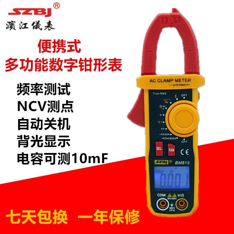 滨江BM819/818多功能数字钳形表高精度数显万用表电容电流表