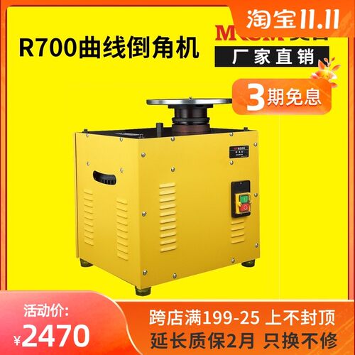 美日精品 MRR700异型曲线不规则亚克力腰形孔台阶高速倒角机