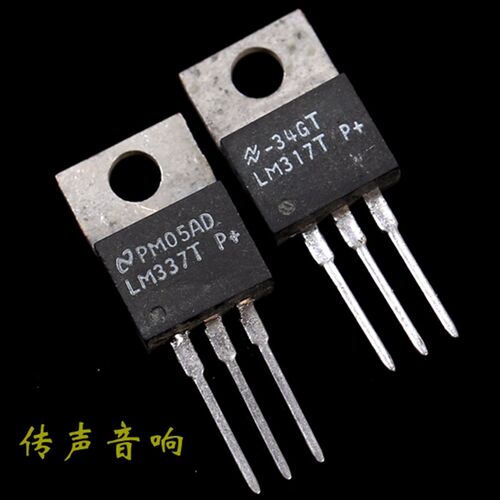 【国半原产】原字原脚 LM317 LM337T
