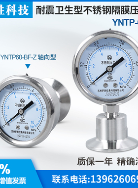 YNTP-60BF 卫生型卡箍式快装式 隔膜表 不锈钢卫生型隔膜压力表