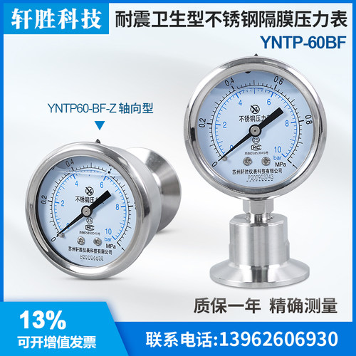 YNTP-60BF 卫生型卡箍式快装式 隔膜表 不锈钢卫生型隔膜压力表