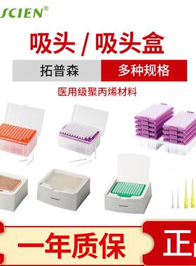 拓普森 吸头 吸头盒 试剂槽
