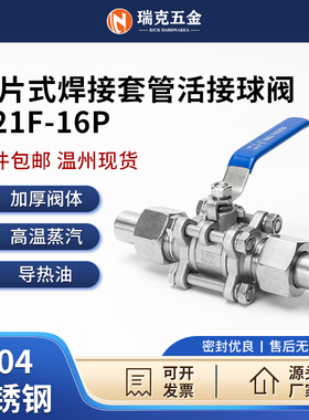 304不锈钢三片式焊接套管球阀Q21F-16P水开关活接对焊阀门DN25 50