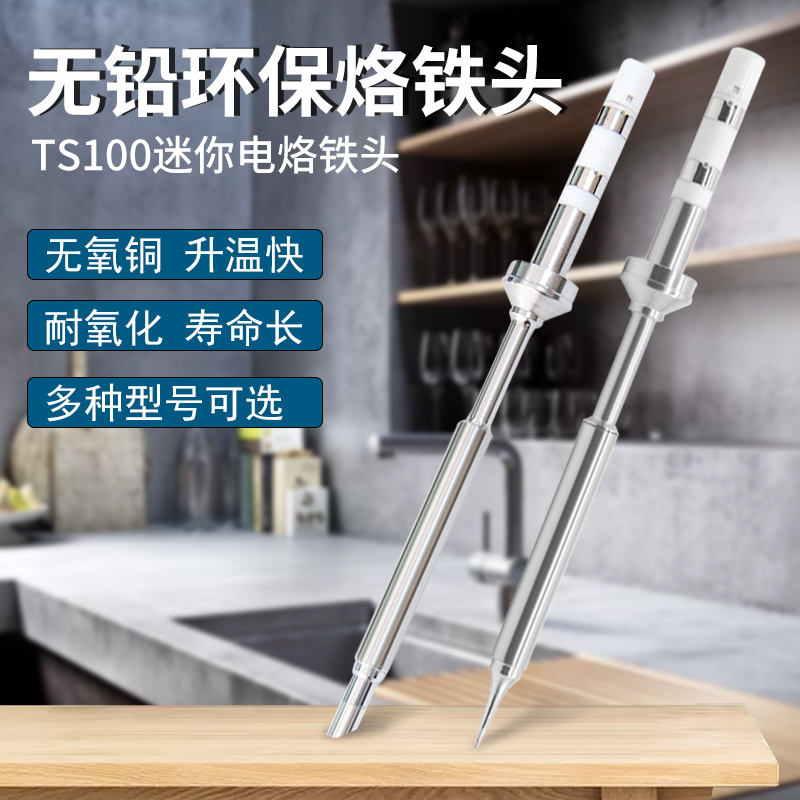 TS100烙铁头刀头尖头马蹄形一字恒温手机维修无铅电焊台电烙铁头