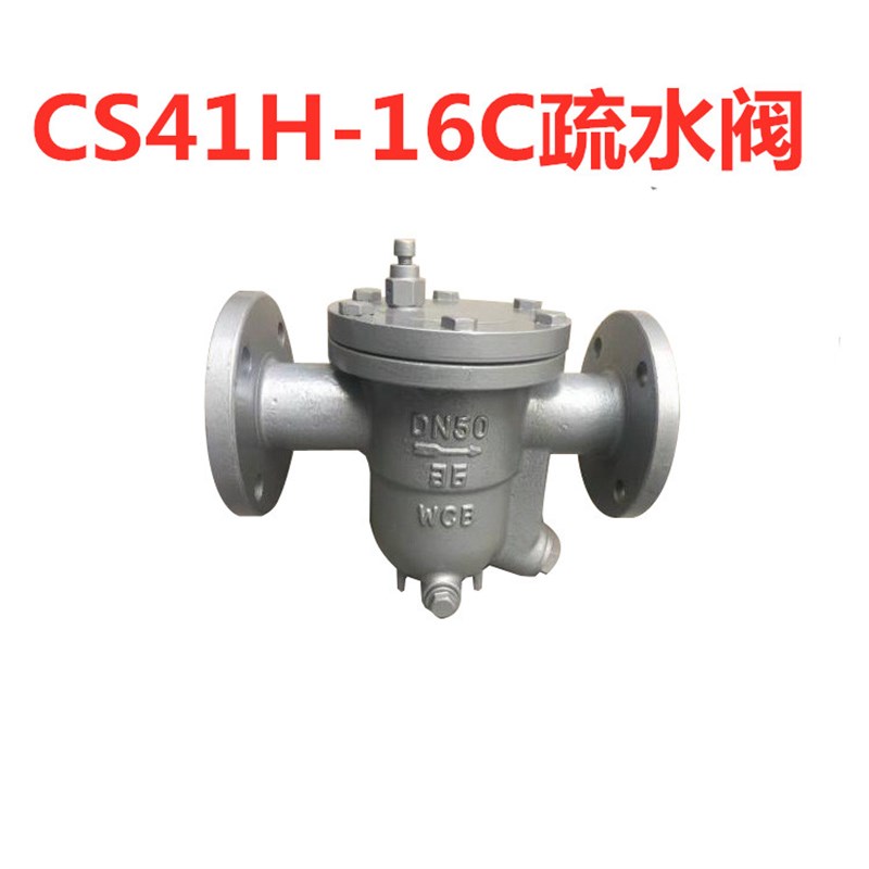 疏水阀CS41H-16C/25C自由浮球式蒸汽疏水阀法兰疏水器DN25 40 50