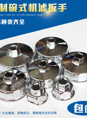 大众奥迪奔驰宝马碗式机滤扳手 帽式机油格滤清器36mmA6L专用扳手