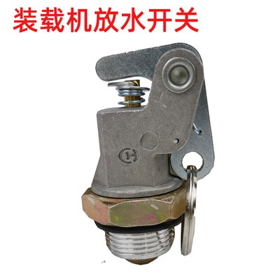 龙工装载机配件850 855N 853 833铲车排气放水开关拉线排水阀50C
