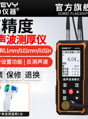 速为超声波测厚仪高精度钢板金属玻璃厚度测量多功能厚度测量仪