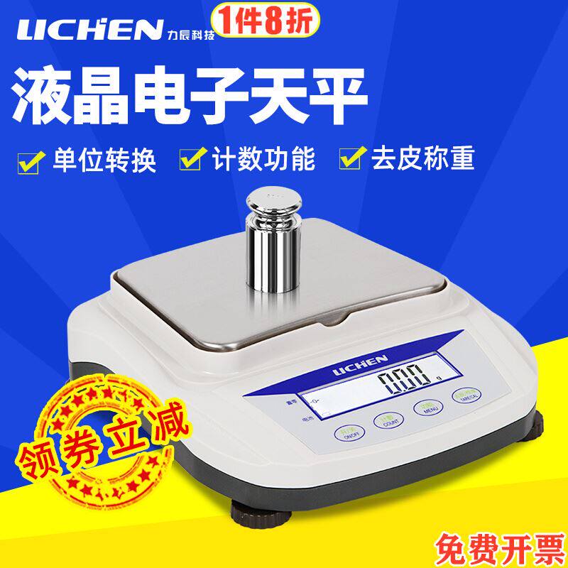 力辰电子天平大量程秤商业家用实验室分析称万0.01g千分之一0.1百