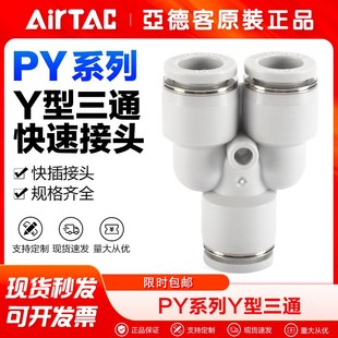 PY6 PY8 PY4mm 亚德客气动气管快速接头Y型等径三通塑料快插12
