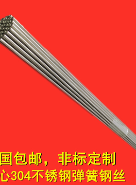 不锈钢硬304弹簧钢丝圆直条0.95/1.8/2/3/4/5/3.2/5.5/2.7钢枝1.6