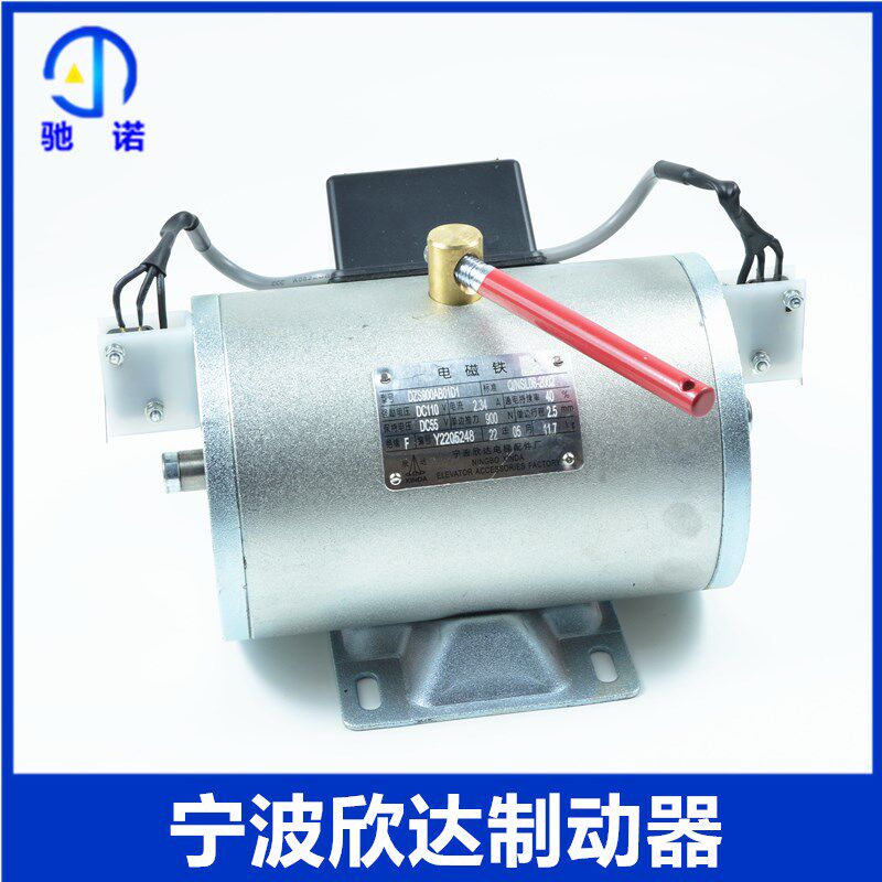 宁波欣达电磁铁DZS800AB01D1 DZS900AB01D1电梯抱闸制动器线圈