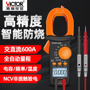 胜利钳形表数字万用表高精度防烧自动交直流电压电流万能表VC606A
