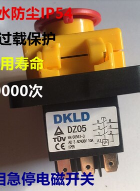 DKLD DZ05 按钮开关 电磁开关 三相急停开关 防水 400V 10A