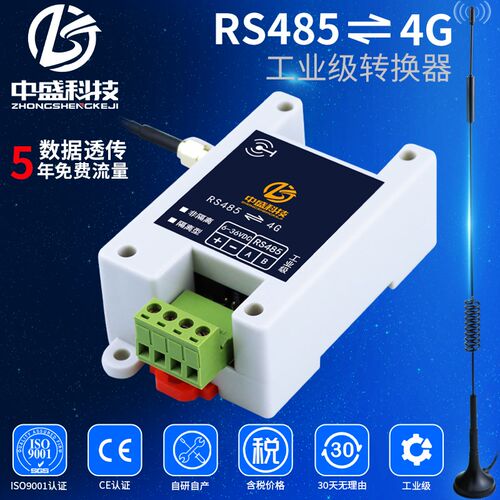 485/USB转4G透传无线DTU远程通信模块MQTT物联网控制监控TCP中盛