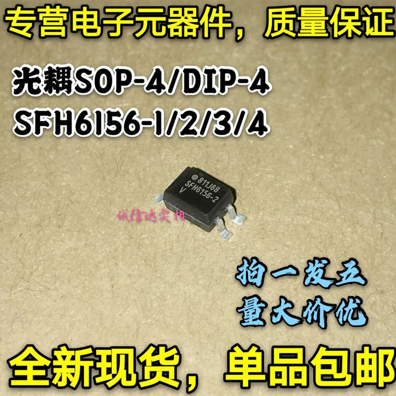 4脚光耦 SFH6156-1 SFH6156-2 SFH6156-3 SFH6156-4  SOP-4 DIP-4
