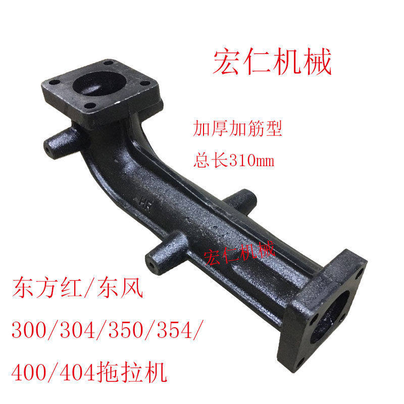 东方红ME300/304/350/354拖拉机排气弯管