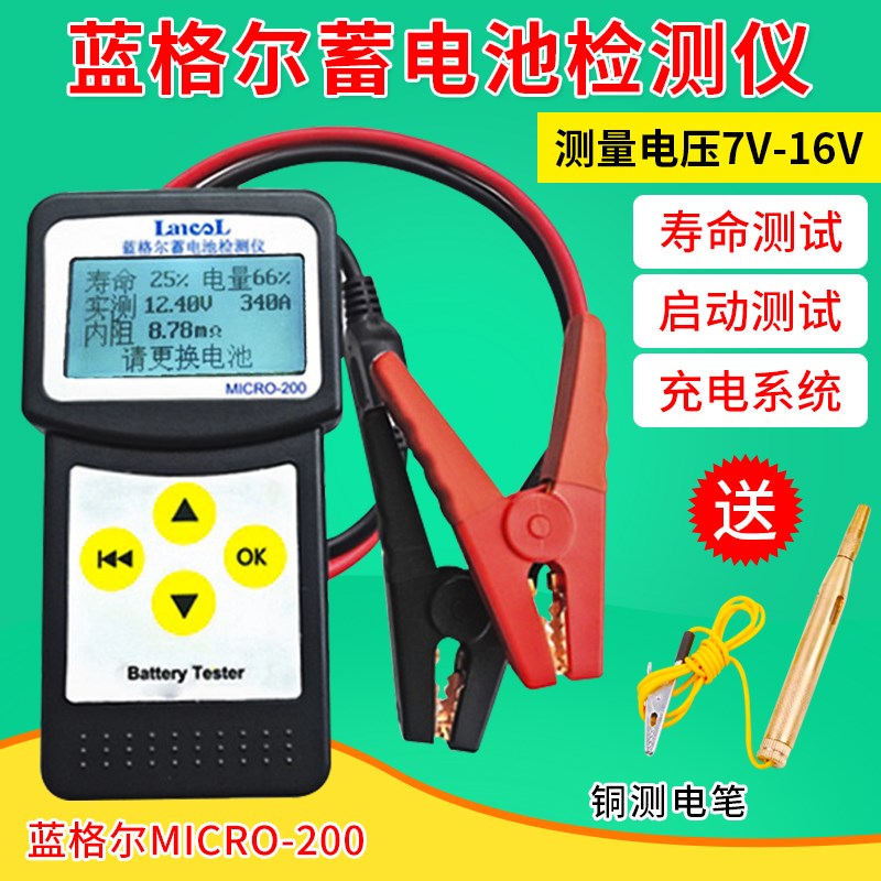 蓝格尔MICRO-200汽车蓄电池检测仪 电瓶测试仪 电池寿命内阻测试