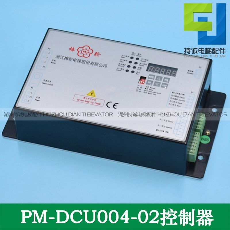 适用于梅轮电梯门机变频器PM-DCU004-02 01门控制器 调试器配件