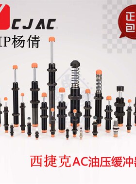 台湾CEC机械手油压缓双头冲器SCD2030/2035/2050-1/-2/-3/-W/ACD