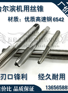 哈尔滨机用丝锥/机用丝攻M48M49M50M52*1.0*1.5*2.0*3.0*4*5