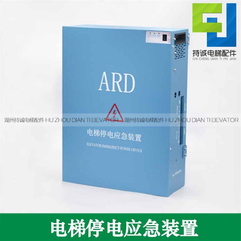 麦斯特电梯停电应急装置MST-ARD断电平层自动救援电源MCTC-ARD-C
