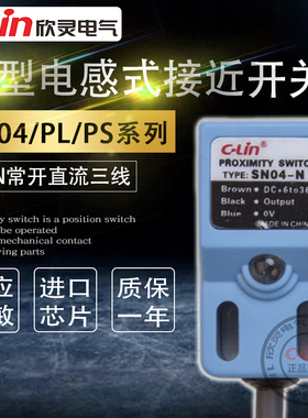 欣灵方型接近开关SN04-N/N2/Y2/P2角柱型PS电感式PL-05N/08N/24V