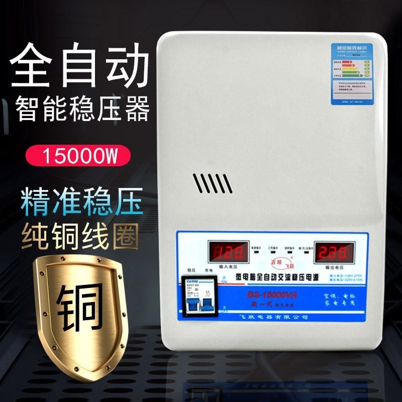 15000W家用全自动220V电脑空调超低压交流单相调压稳压器15KW壁挂,农用物资,苗木固定器/支撑器,淘宝优惠券,粉丝福利购,淘宝优惠卷