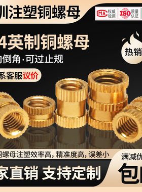 1/4英制注塑铜螺母铜花母滚花母预埋件直纹铜镶嵌件非标定制螺母
