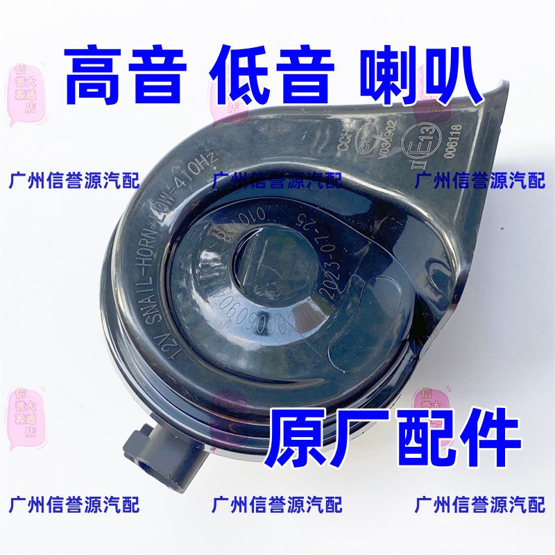 适用上汽大通V80V90G50G10G20T60T70T90高音喇叭低压喇叭汽车喇叭