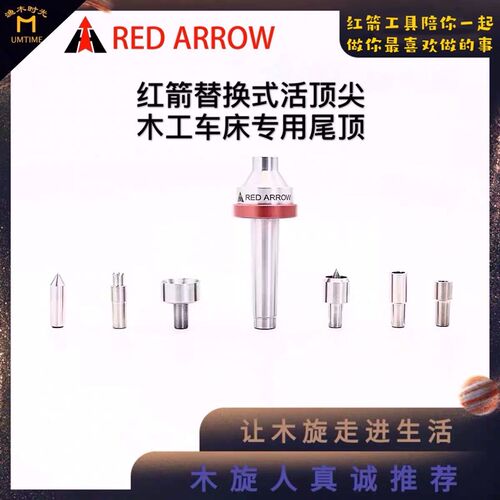 红箭 木工顶针 回转顶针无痕活顶针木工车床专用渔木时光