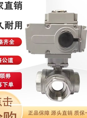 Q9145F16P弯头电动三通球阀不锈钢丝扣220v开关调节塑料202532