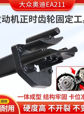 大众奥迪新捷达EA211发动机正时皮带轮固定器正时工具金属T10476