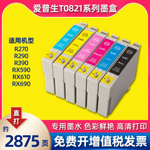 T0821墨盒适用爱普生EPSON R270/390RX590/610 690 82N T50打印机
