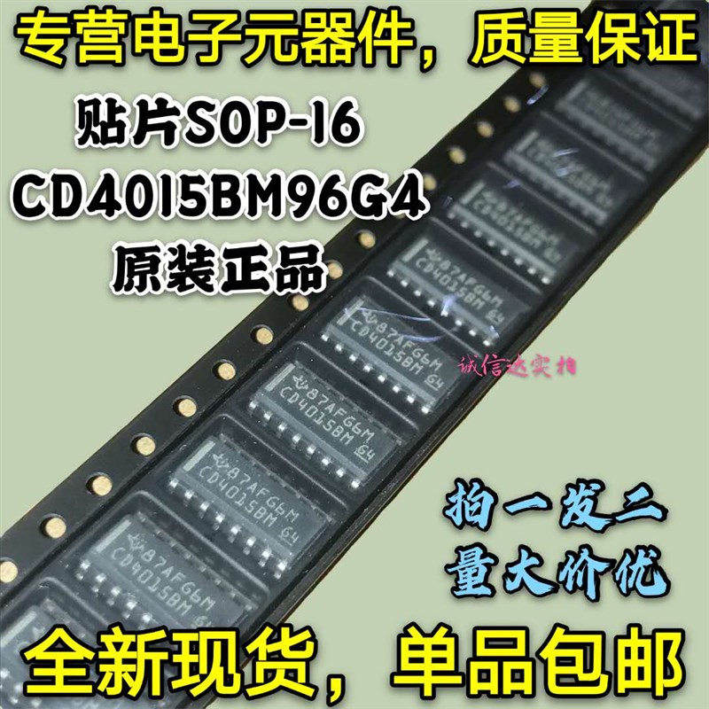 全新原装包邮2只 CD4015BM  CD4015BM96G4 贴片SOP16 逻辑 CD4015