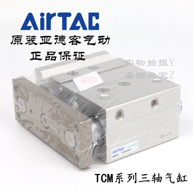 AirTAC原装亚德客 三轴导杆气缸TCM40X50S TCM40X60S TCM40X70S