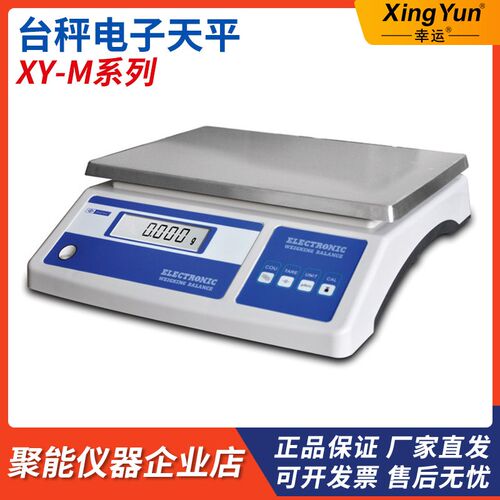 常州幸运XY5MB/XY10MB/XY15MA/XY20MA/XY30MA大量程工业台秤称重