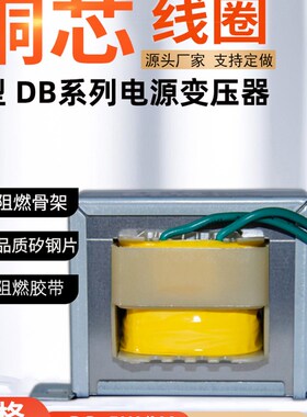 DB-5VA隔离电源变压器380V/220V转6V9V12V24V1:1抗干扰工频交流5W