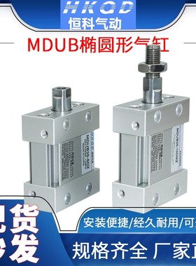 MUB/MDUB椭圆形活塞气缸气缸25/32*10/20/50/75/100-DZ-DMZ内外牙