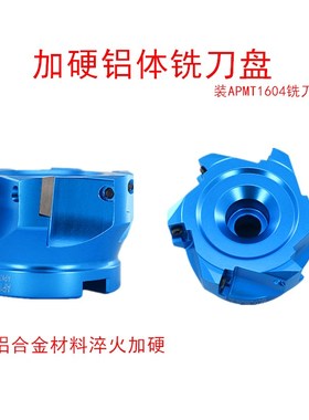 铝制90度直角刀盘RAP400R铝用面铣刀盘50 63飞面刀盘APKT1604刀片