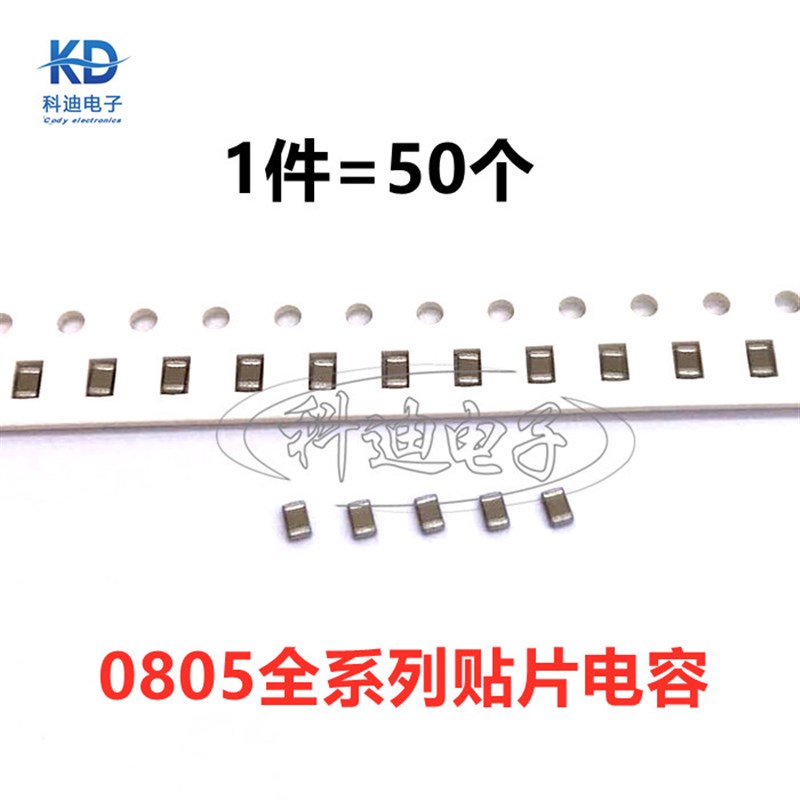 0805 100NF 0.1UF 104K 25V 50V 100V 250V 10% X7R 2012贴片电容