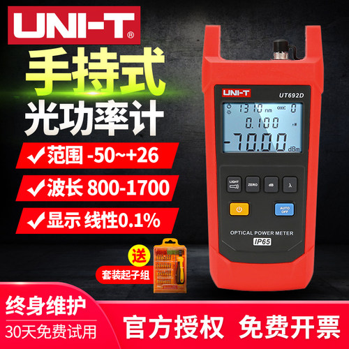 优利德UT692D/UT692G光功率计手持式光纤测试仪光衰测试