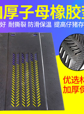 母猪产床防滑橡胶垫子母橡胶垫加厚橡胶毯猪用保温防滑橡胶垫养殖