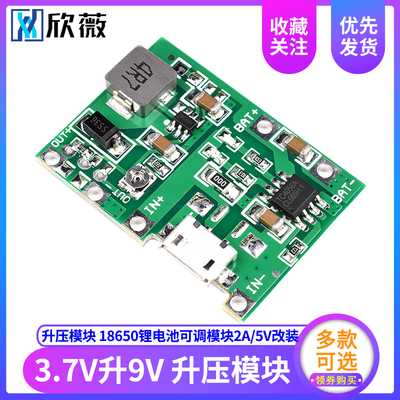 3.7V5V升9V12V 18650锂电池MICRO USB充电升压放电一体可调模块2A